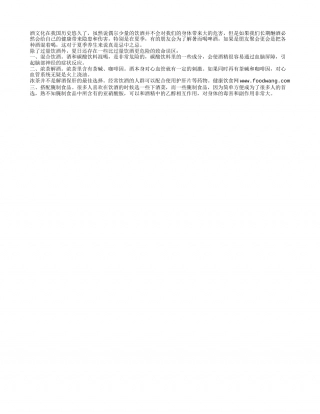 夏季饮酒要注意 方法不对损健康盛夏.txt