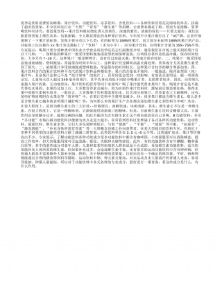 夏季饮料品种多 选用讲究大盛夏.txt
