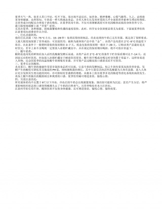 夏季饮奶要注意盛夏.txt