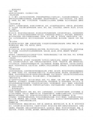 夏季饮食,夏季吃辣注意什么.txt