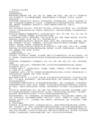 夏季饮食3大注意事项，夏季饮食原则，夏季的合理膳食.txt