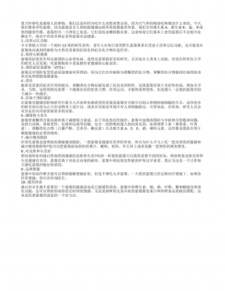 夏季饮食保健 常蓝莓对身体有益盛夏.txt