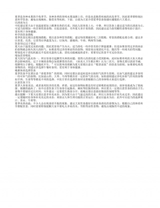 夏季饮食保健应遵守6要点盛夏.txt