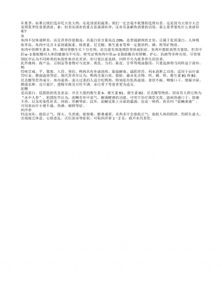 夏季饮食不宜太油腻 吃鱼类为佳盛夏.txt