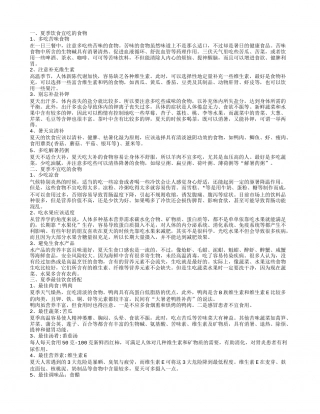 夏季饮食搭配 夏季饮食注意事项.txt