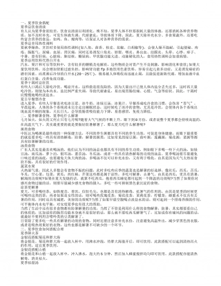 夏季饮食搭配,夏季解暑食物，夏季吃什么解暑.txt