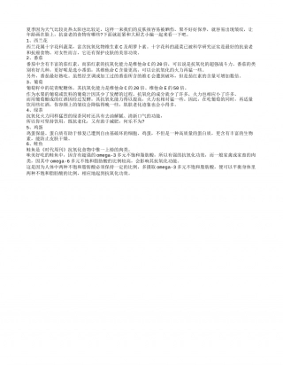 夏季饮食多吃养生抗衰最佳食物盛夏.txt