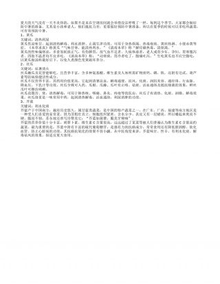 夏季饮食防中暑 三种蔬菜来助阵盛夏.txt