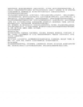 夏季饮食喝三种汤让你更健康盛夏.txt