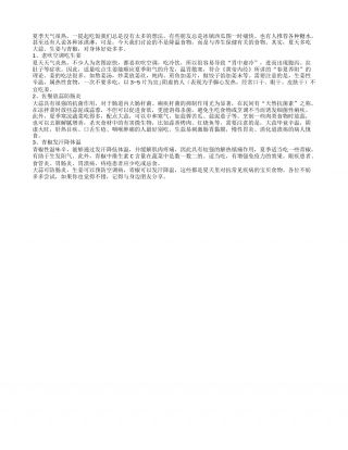 夏季饮食话养生 多吃生姜青椒盛夏.txt