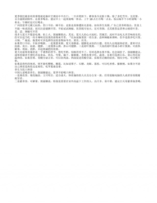 夏季饮食没胃口 试试辣椒开胃盛夏.txt
