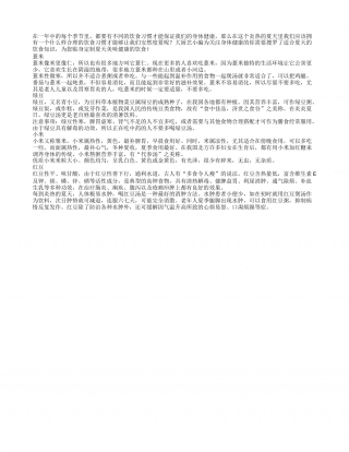 夏季饮食秘方：特殊食物提供特别营养盛夏.txt
