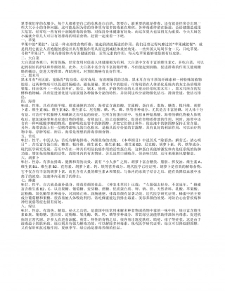 夏季饮食排毒 吃黑木耳见效果盛夏.txt