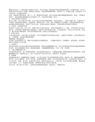 夏季饮食去火 多食蔬菜水果盛夏.txt