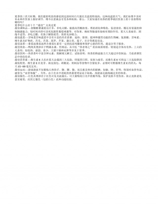 夏季饮食十佳“食物让你完美过夏盛夏.txt
