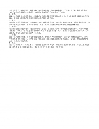 夏季饮食熟知五种菜防病又瘦身盛夏.txt