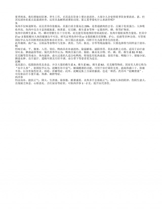 夏季饮食需清补 四种食物是帮手盛夏.txt