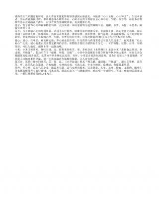 夏季饮食需想要以养心安神为主盛夏.txt