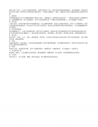 夏季饮食养生 八大养生汤有效果盛夏.txt