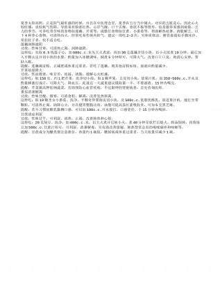 夏季饮食养生 常吃四种养心食材盛夏.txt