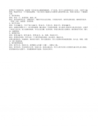 夏季饮食养生 喝有益身心健康靓汤盛夏.txt
