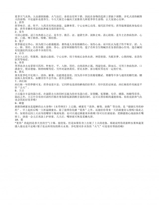 夏季饮食养生 离不开十种食物盛夏.txt
