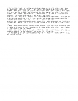 夏季饮食养生 首选营养凉拌菜盛夏.txt