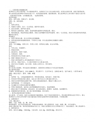 夏季饮食养生 夏季如何保健.txt