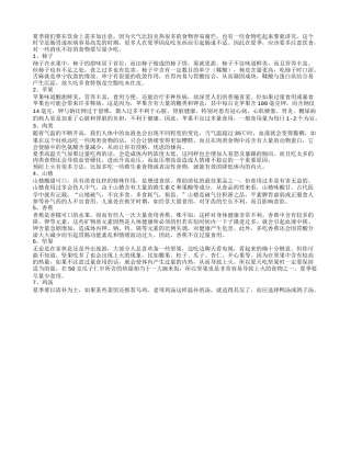 夏季饮食养生 须慎吃这些食物盛夏.txt