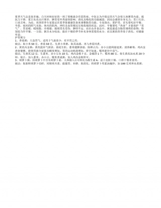 夏季饮食养生 早餐是最重要的盛夏.txt