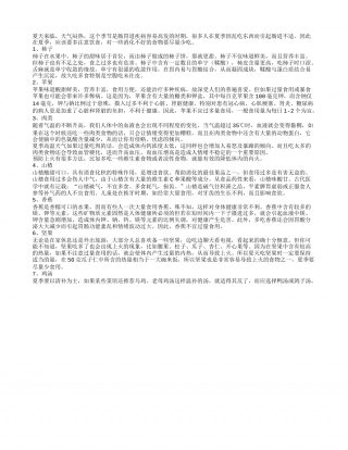 夏季饮食养生 这吃七种食物要少吃盛夏.txt
