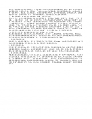 夏季饮食养生必知这些常见原则盛夏.txt