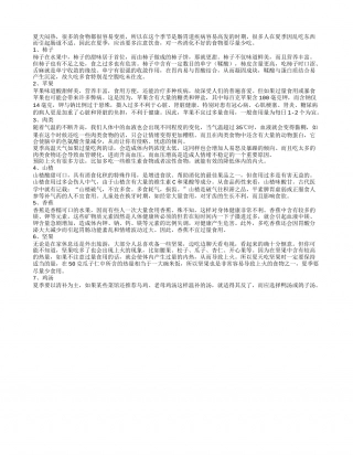 夏季饮食养生吃这七大食物要慎重盛夏.txt