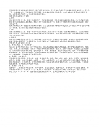 夏季饮食养生三种食物尽量少吃盛夏.txt