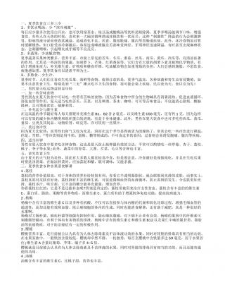 夏季饮食养生小常识 夏季养生吃什么.txt