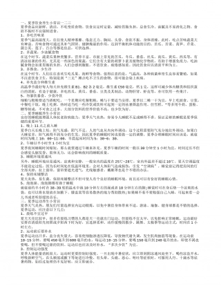 夏季饮食养生小常识 夏季运动养生常识.txt