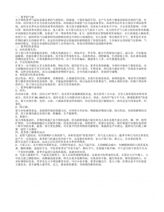 夏季饮食养生小常识有哪些 夏季需要注意哪些.txt