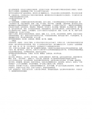 夏季饮食养生要点：三多防暑要知道盛夏.txt