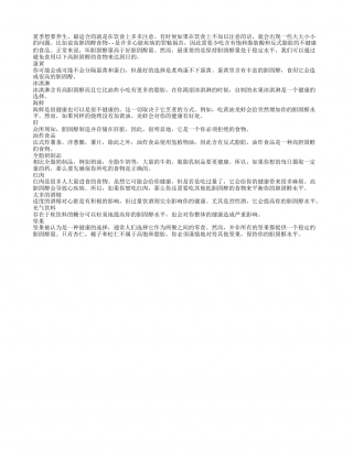 夏季饮食养生应少吃高胆固醇食物盛夏.txt