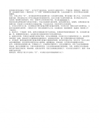 夏季饮食养生这些营养不容忽视盛夏.txt
