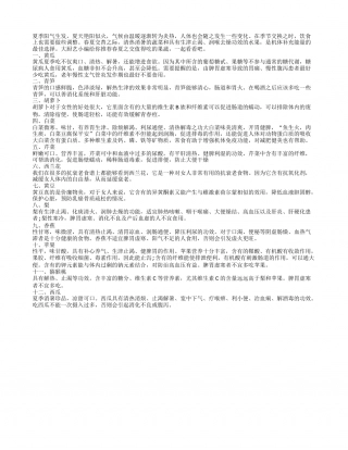 夏季饮食养生最值得吃的果蔬盛夏.txt