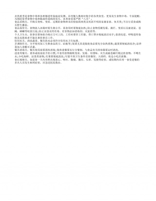 夏季饮食要严把关盛夏.txt