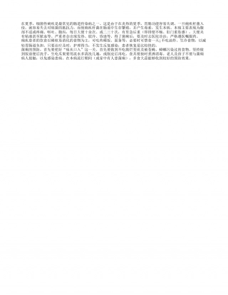 夏季饮食要注意预防菌痢盛夏.txt