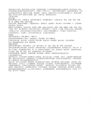 夏季饮食宜清淡 降火去燥食谱盛夏.txt