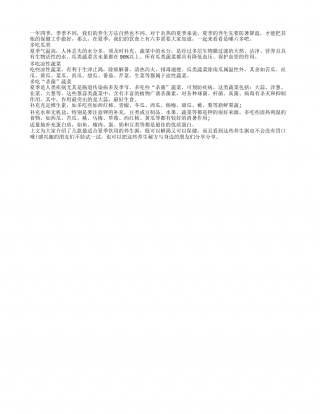 夏季饮食有技巧 六多做到健康好盛夏.txt