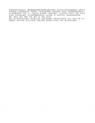 夏季饮食之黑木耳盛夏.txt