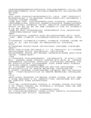 夏季饮食注意常见这些“水果病”盛夏.txt
