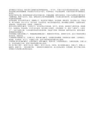 夏季应对老年人慢性支气管的好药膳盛夏.txt