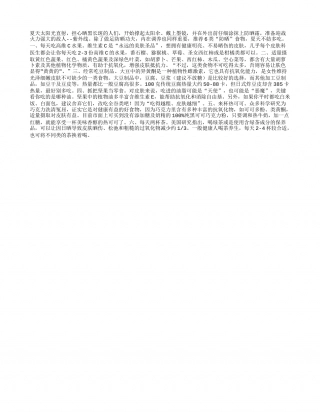 夏季应该多吃具有防晒作用的食物盛夏.txt