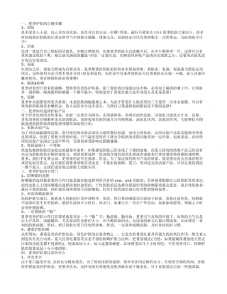夏季应该如何护肤呢 4小窍门让您的肌肤才会变得水水嫩嫩的.txt